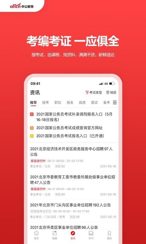中公教育_图片3