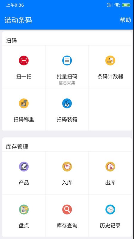 诺动条码_图片1