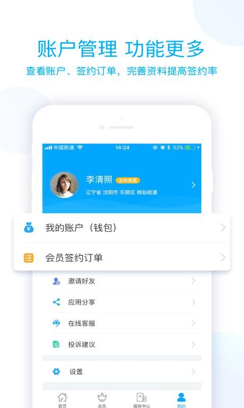 蓝卡医生端_图片2