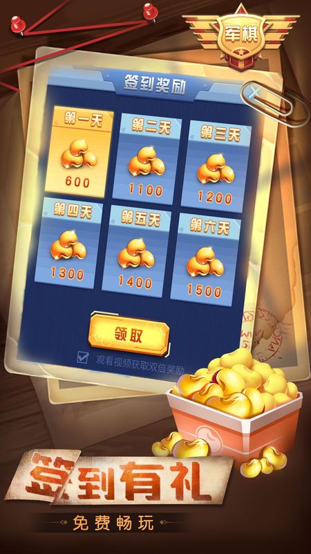 天天爱军棋_图片3