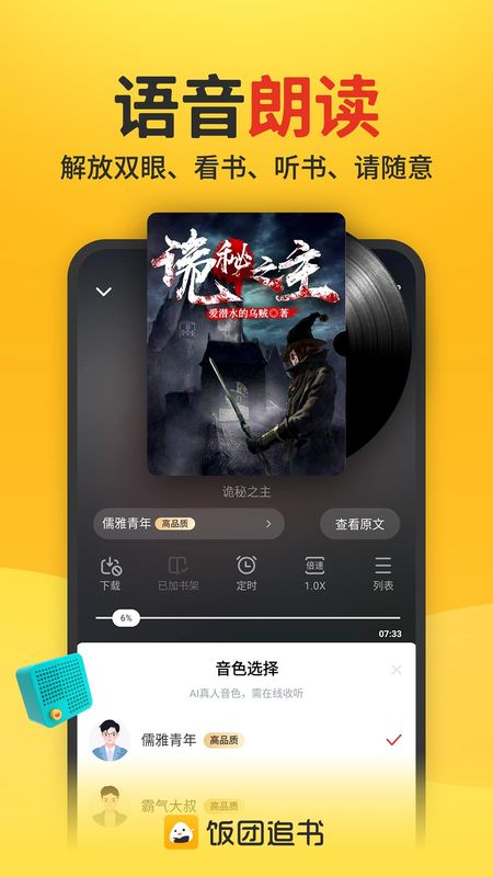 饭团追书_图片4