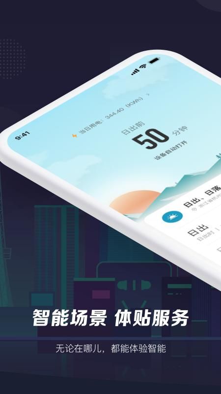 智能生活_图片2