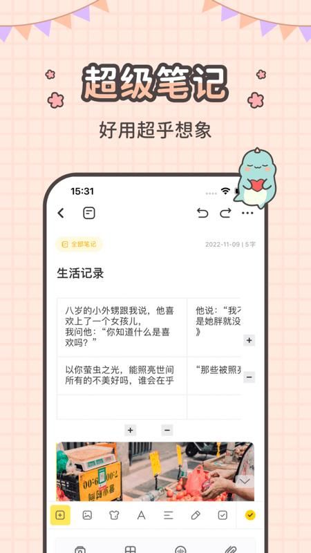指尖笔记_图片3
