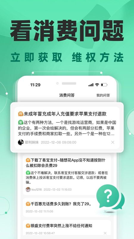 消费保_图片2