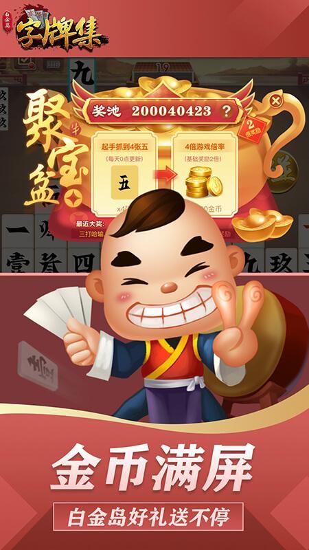 白金岛字牌集_图片3