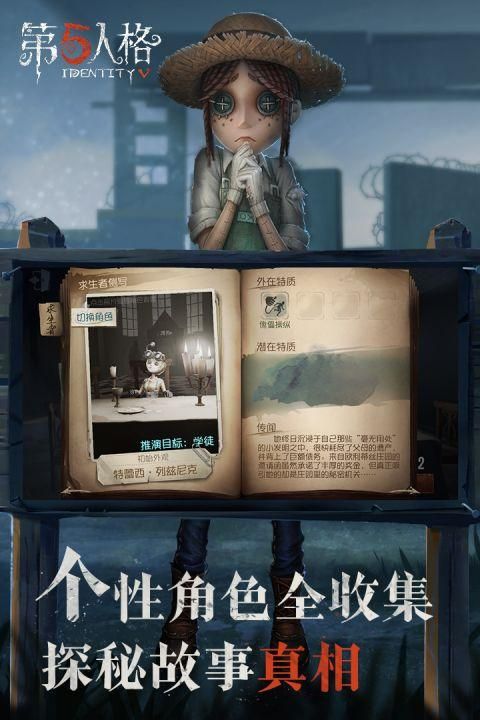 第五人格_图片4