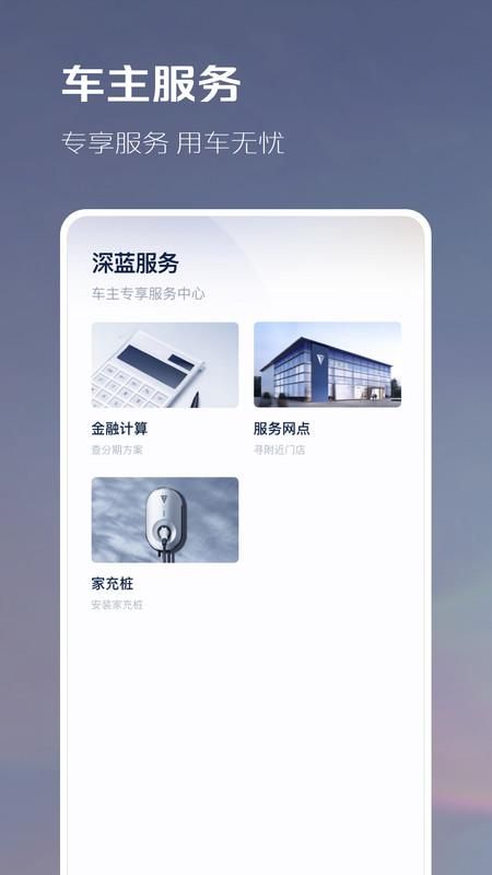 深蓝汽车_图片4