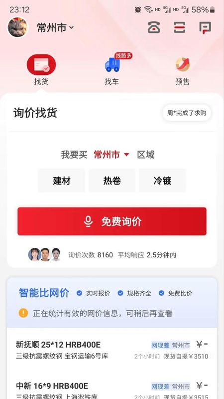 找钢网_图片1