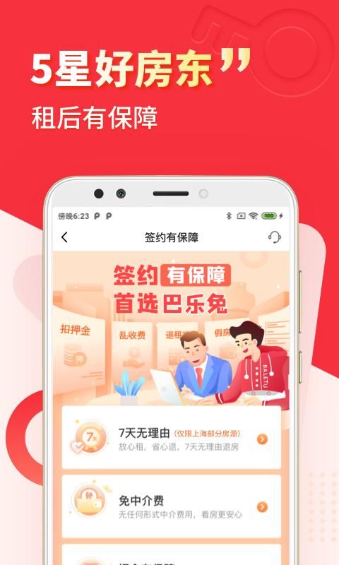 巴乐兔租房_图片4