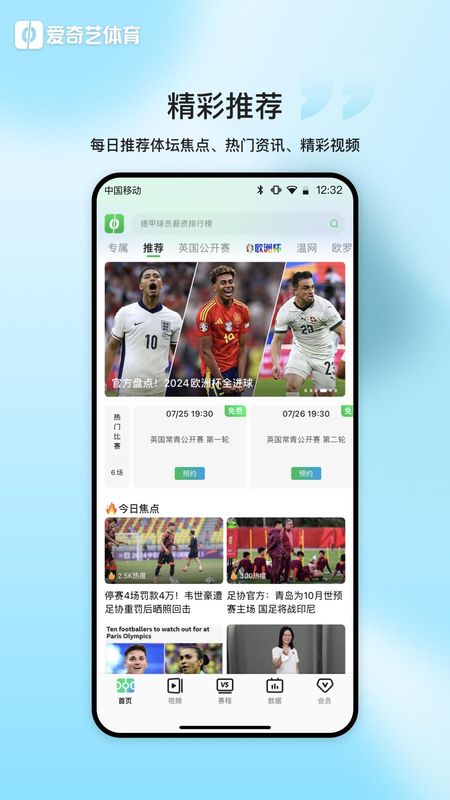 爱奇艺体育_图片1