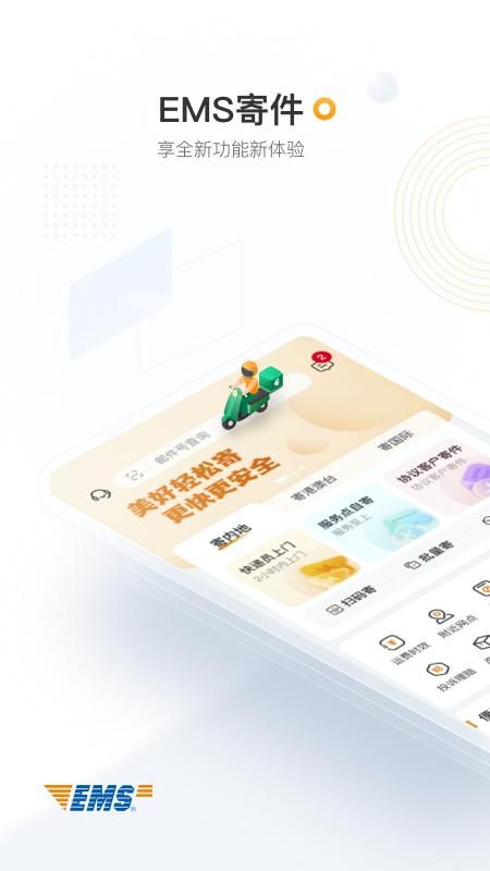 邮政EMS_图片1