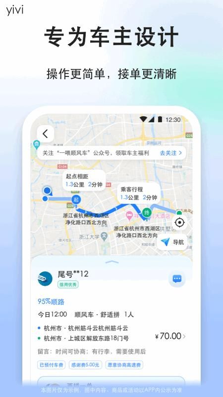 顺风车司机版_图片5