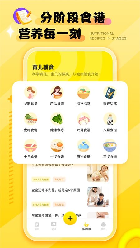 婴语翻译器_图片2