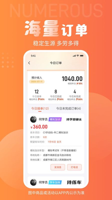 易练教练_图片2