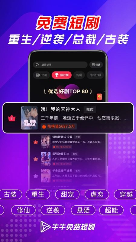牛牛免费短剧_图片2