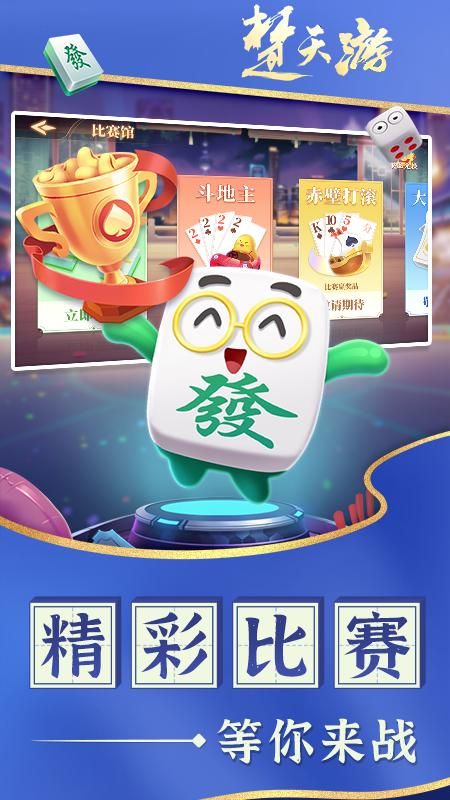 楚天优游卡五星麻将_图片5