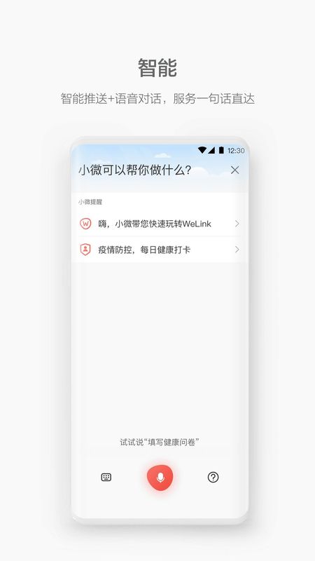 WeLink_图片3