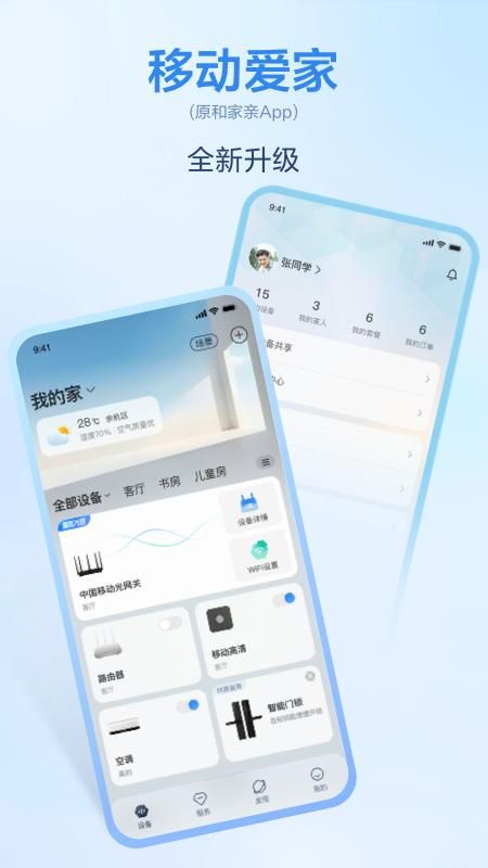 移动爱家_图片1