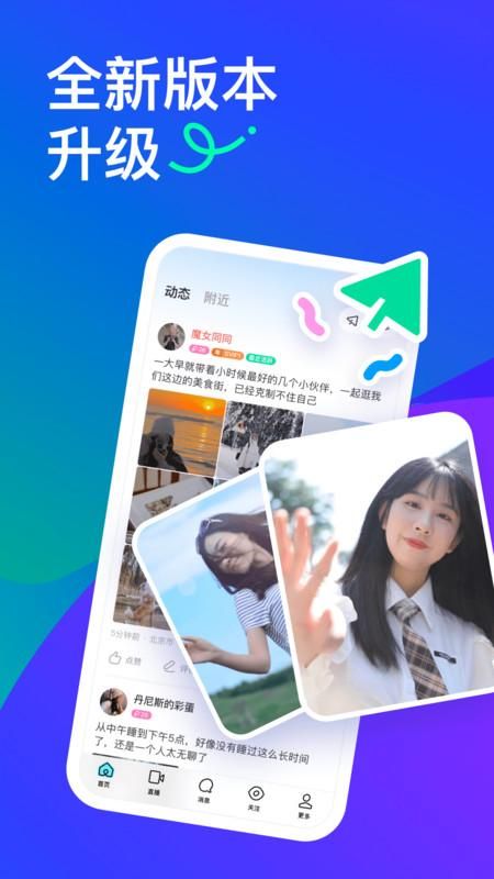 陌陌苹果版_图片1