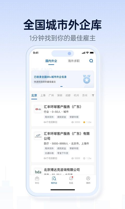 神仙外企_图片2