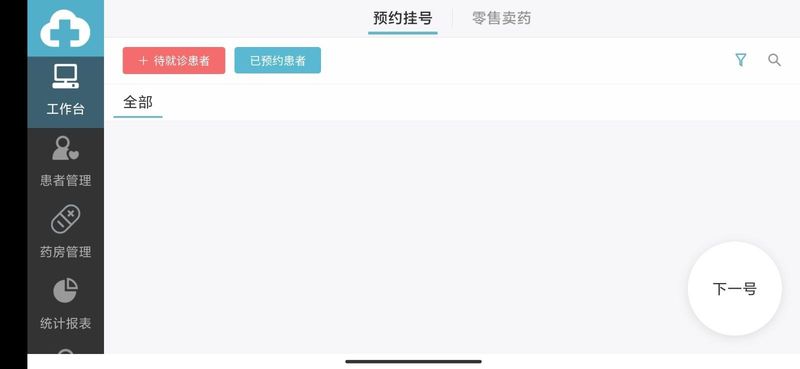 致医云诊室app下载安卓_图片1