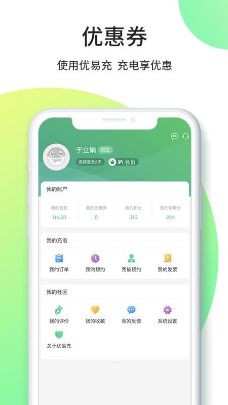 优易充_图片3
