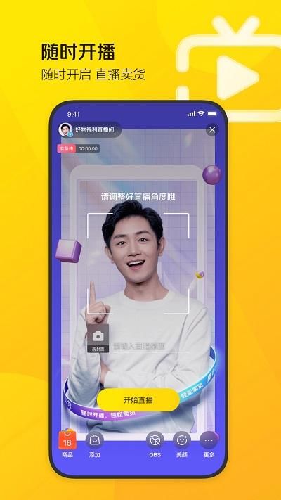 美团直播助手app下载_图片3