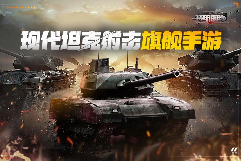 装甲前线_图片1