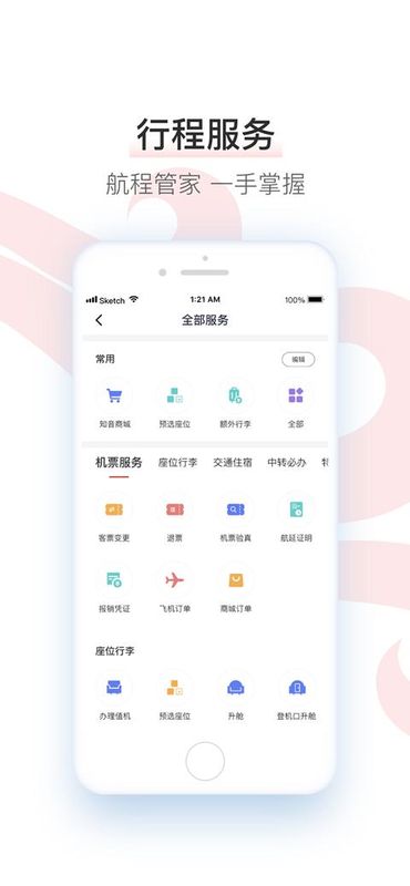 中国国航_图片4
