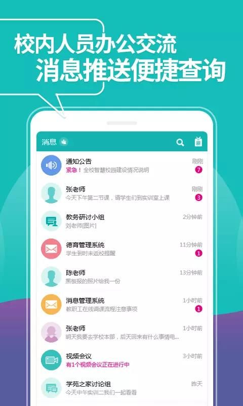 YN智慧校园_图片2