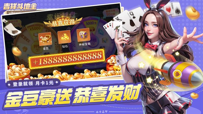 吉祥棋牌斗地主_图片4