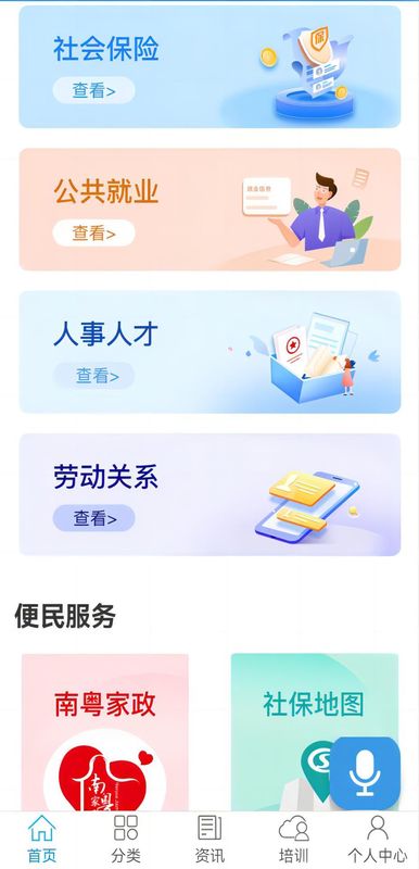 广东人社_图片4