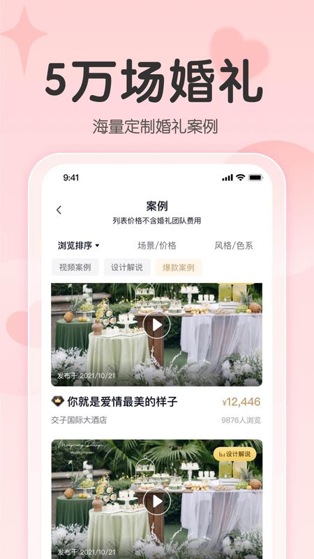 找我婚礼_图片1