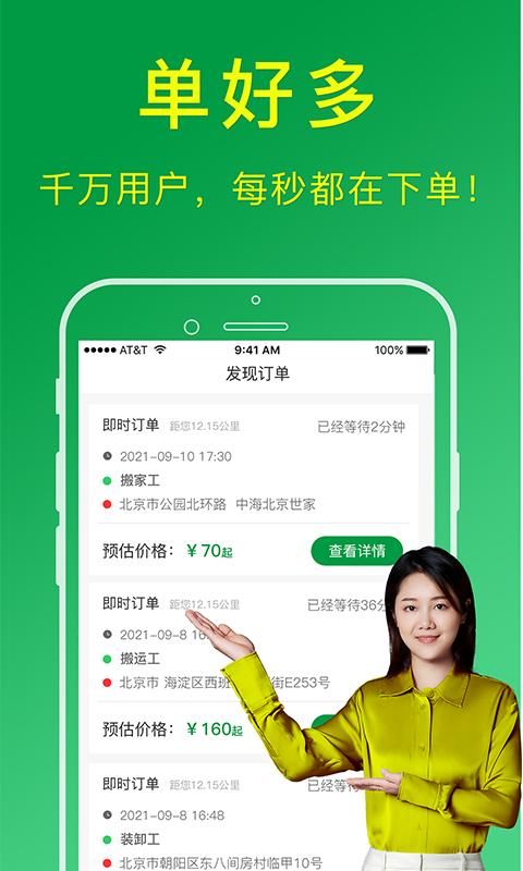 搬运帮工人版_图片1
