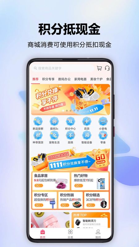 分转商城_图片1