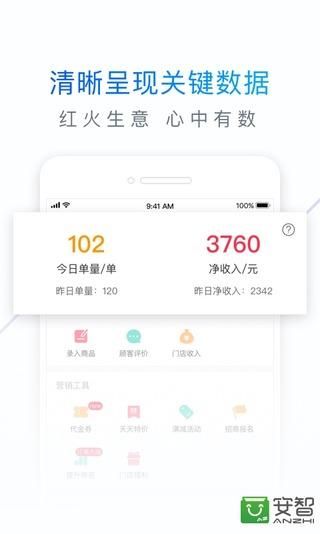 饿了么零售商家版_图片3