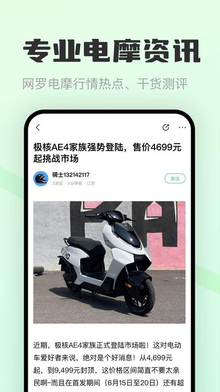 电摩范_图片2