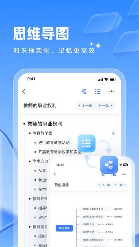 粉笔教师_图片4