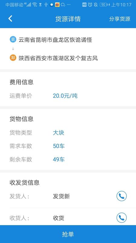 陆运帮司机_图片3