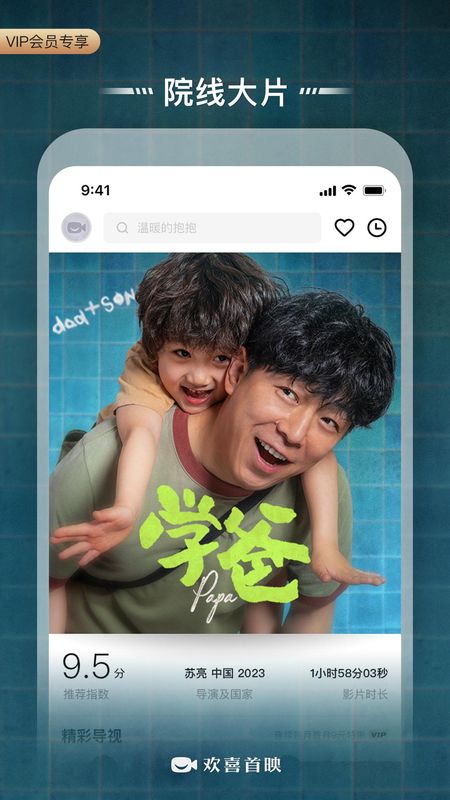 欢喜首映_图片1