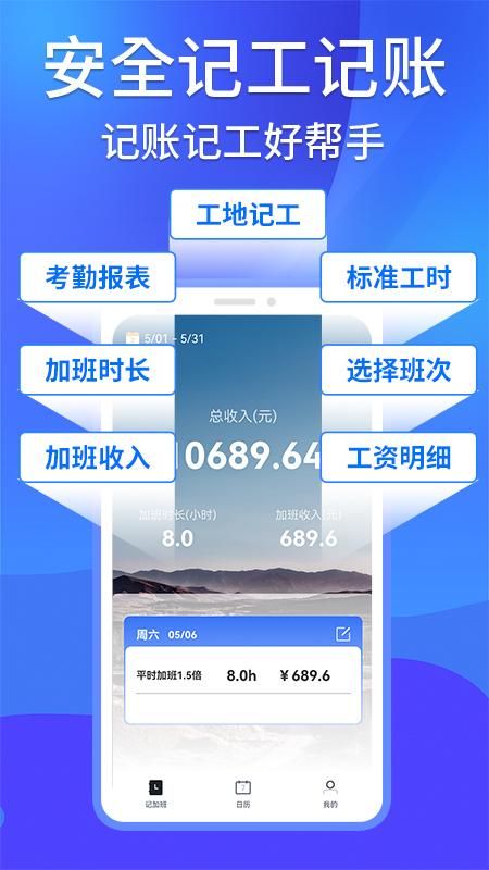 工地记工助手软件_图片1