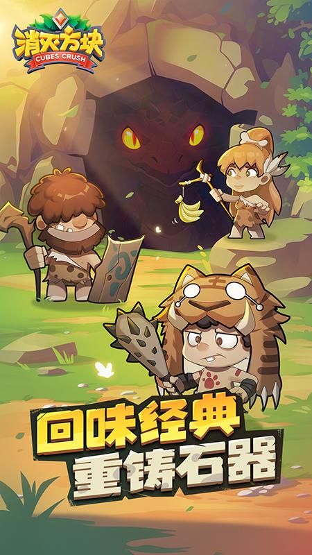消灭方块_图片1