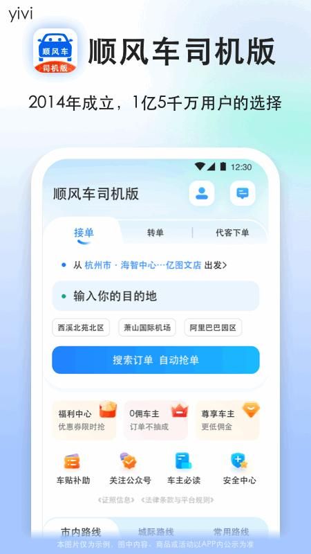 顺风车司机版_图片1