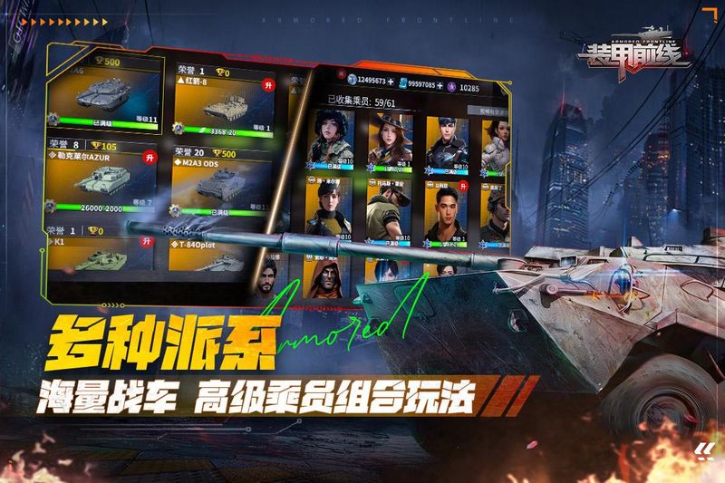 装甲前线_图片2