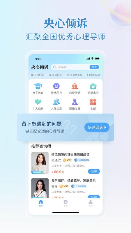 央心倾诉心理咨询_图片1