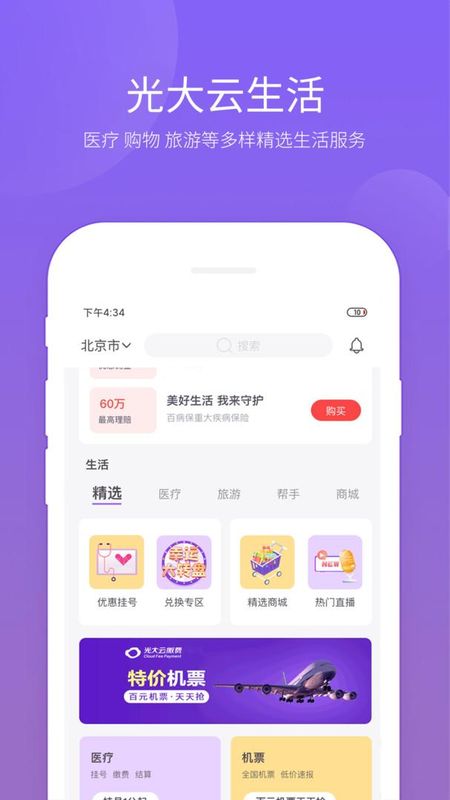云缴费_图片3