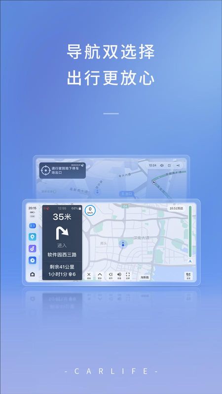 百度CarLife+_图片1