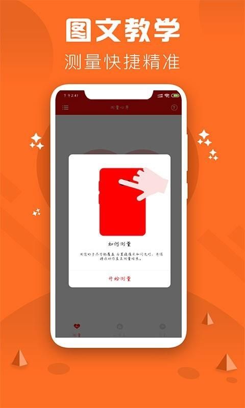 心率检测仪_图片3