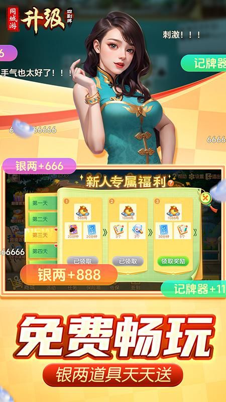 同城游四副牌升级_图片5