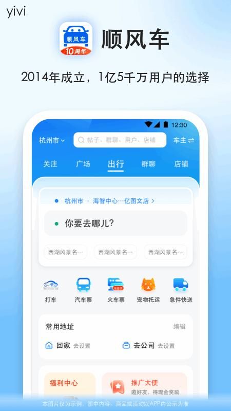 顺风车拼车_图片1